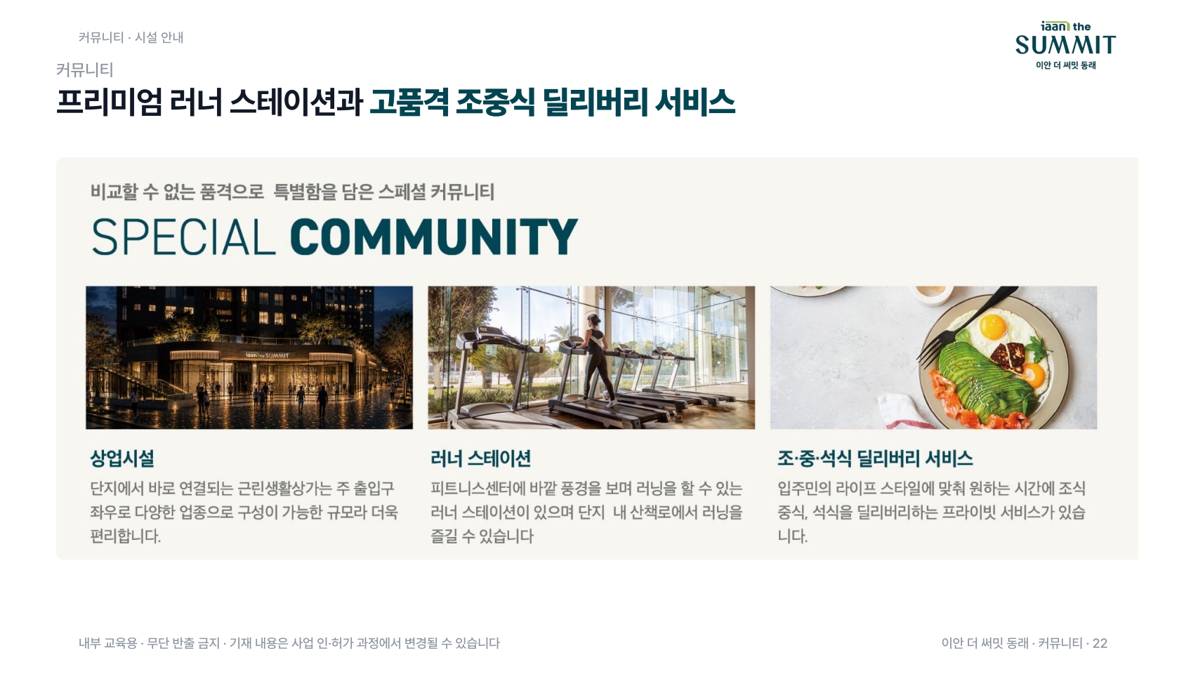 이안 더 써밋 동래 커뮤니티 시설 안내, 부산 동래구 온천동 장기일반민간임대아파트 입주민 편의시설