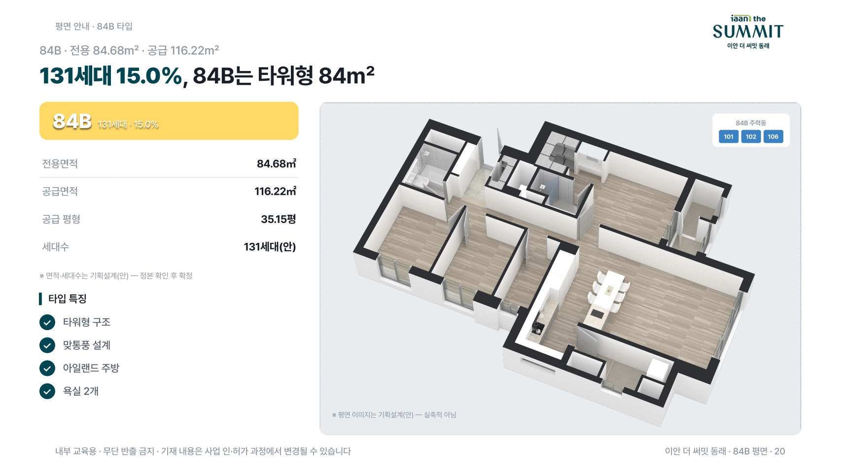 이안 더 써밋 동래 84B 타입 평면도