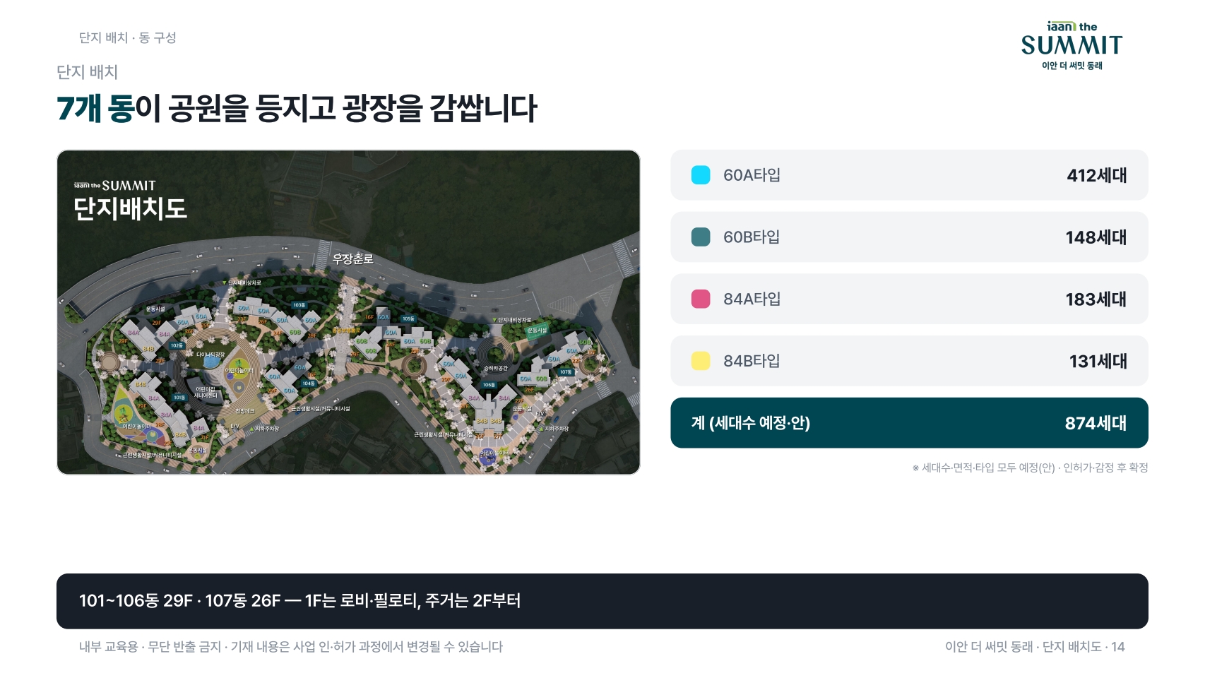 이안 더 써밋 동래 단지배치도, 부산 동래구 온천동 344-10번지 10년 장기일반민간임대아파트 단지 배치 계획